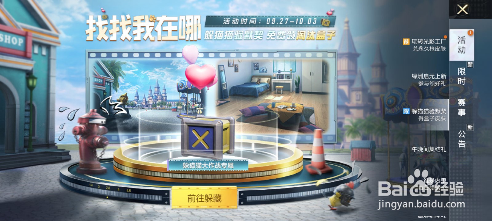 和平精英伪装者淘汰盒子怎么获得#校园分享#