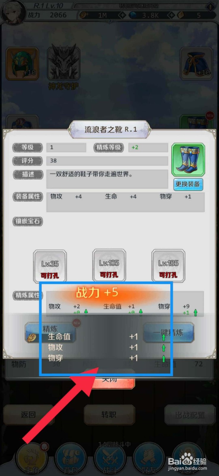 邂逅在迷宫怎么精炼装备