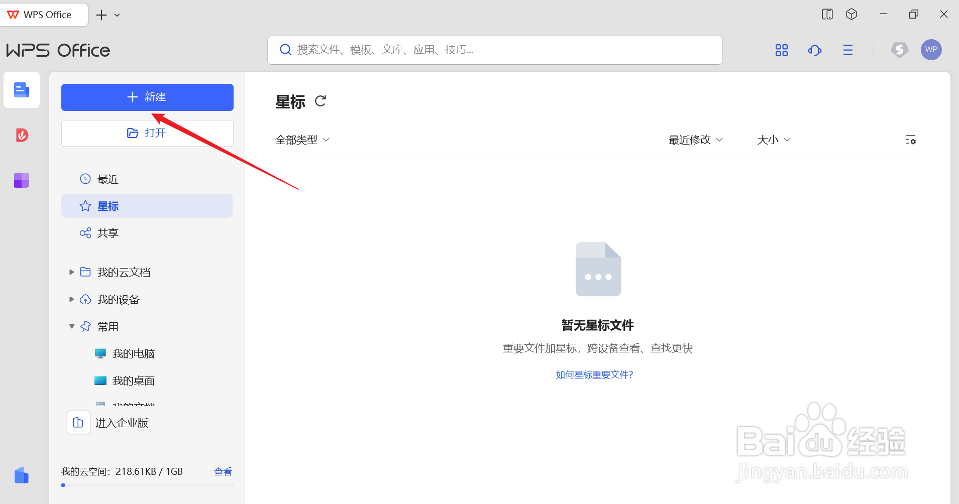 wps office怎么弄PPT