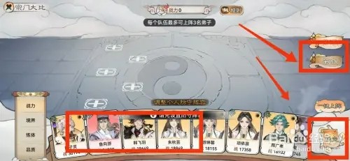 最强祖师如何参加宗门大比