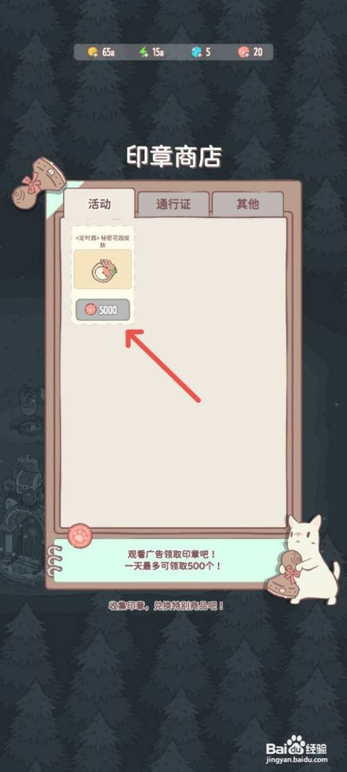 猫咪和汤如何获得秘密花园皮肤