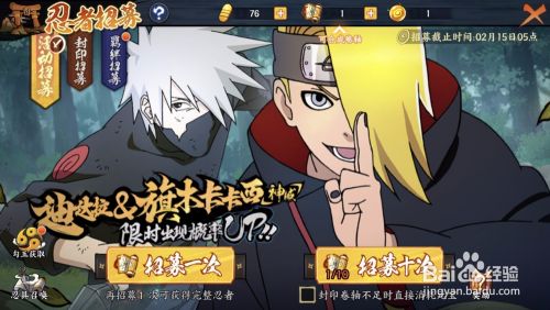 火影忍者ol卡卡西神威怎么获得 百度经验