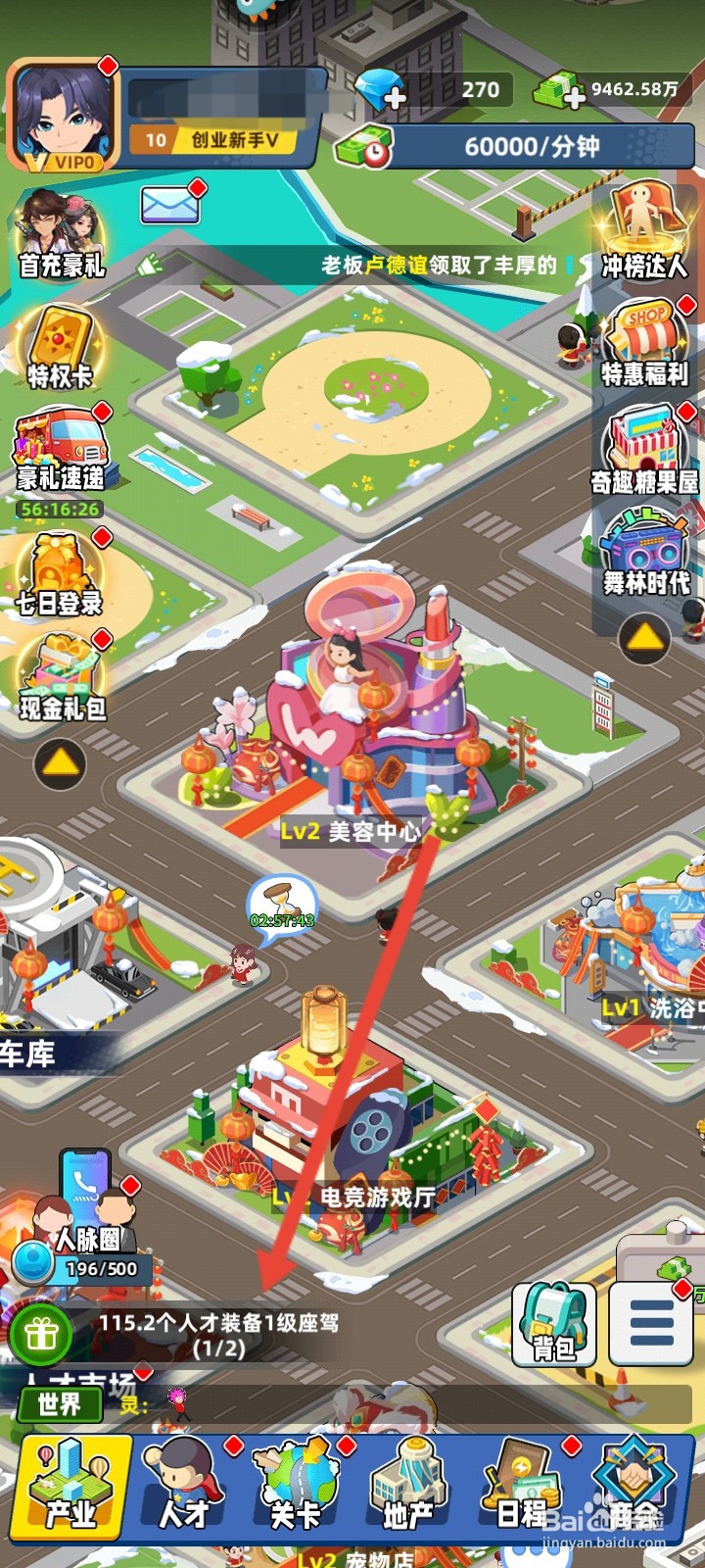 商业都市如何装备1级座驾