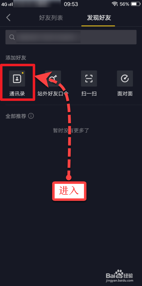 抖音如何查看好友的视频作品