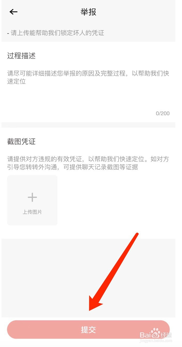 转转如何举报用户