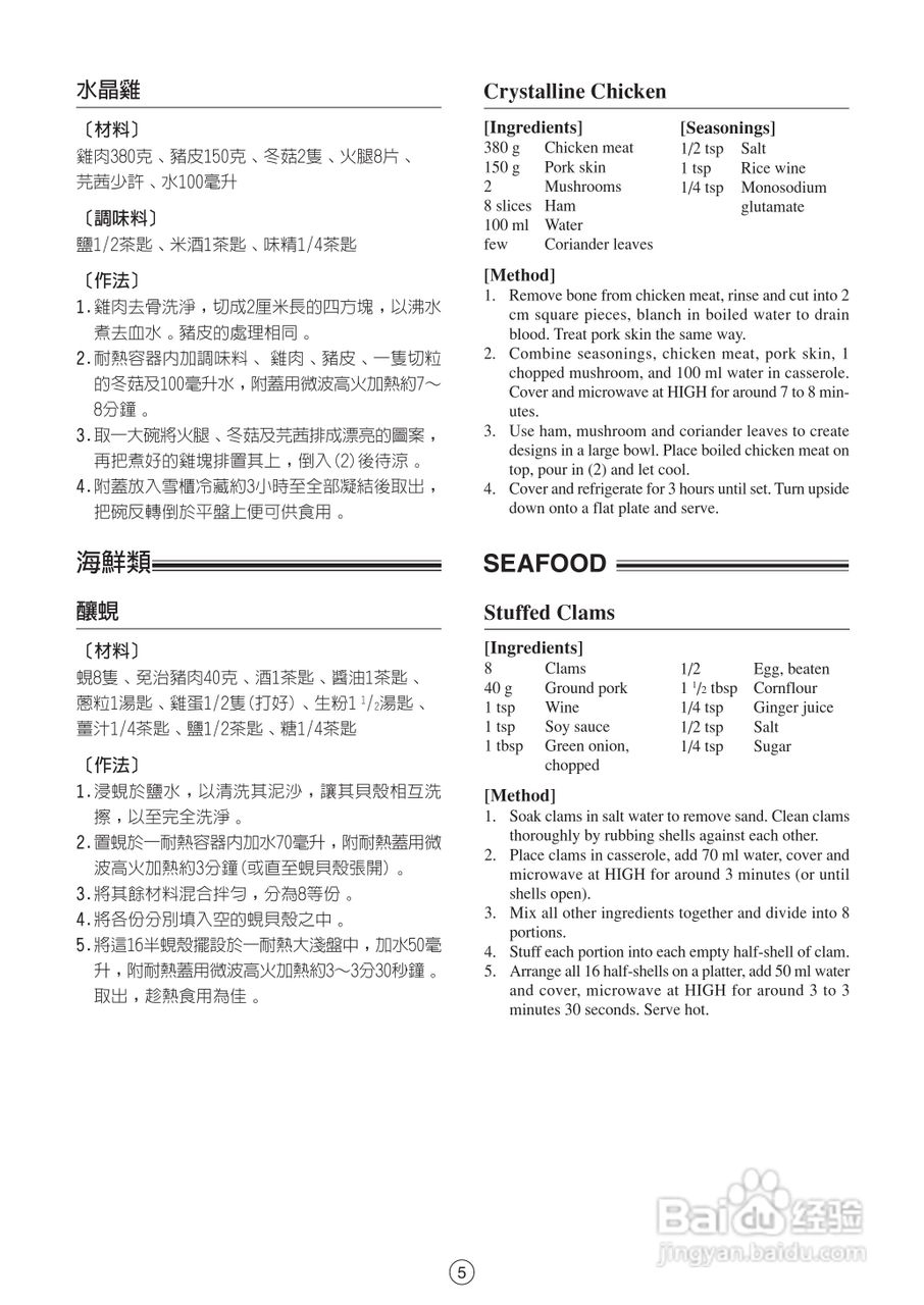 声宝R-242H型微波炉说明书:[2]