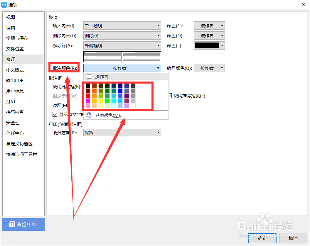 wps文档修订功能大全解