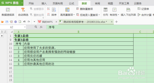 WPS表格中如何设置组和分级显示