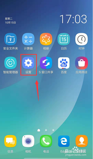 三星手机WiFi连接不上解决方法