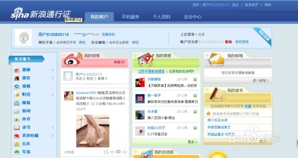 注册新浪微博账号如何不需要绑定手机