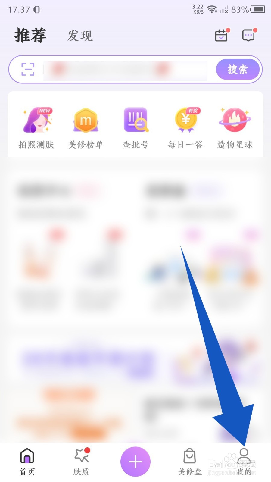 美丽修行app怎么清理缓存