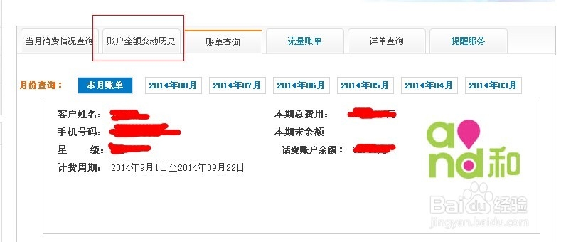 怎么查移动充值记录