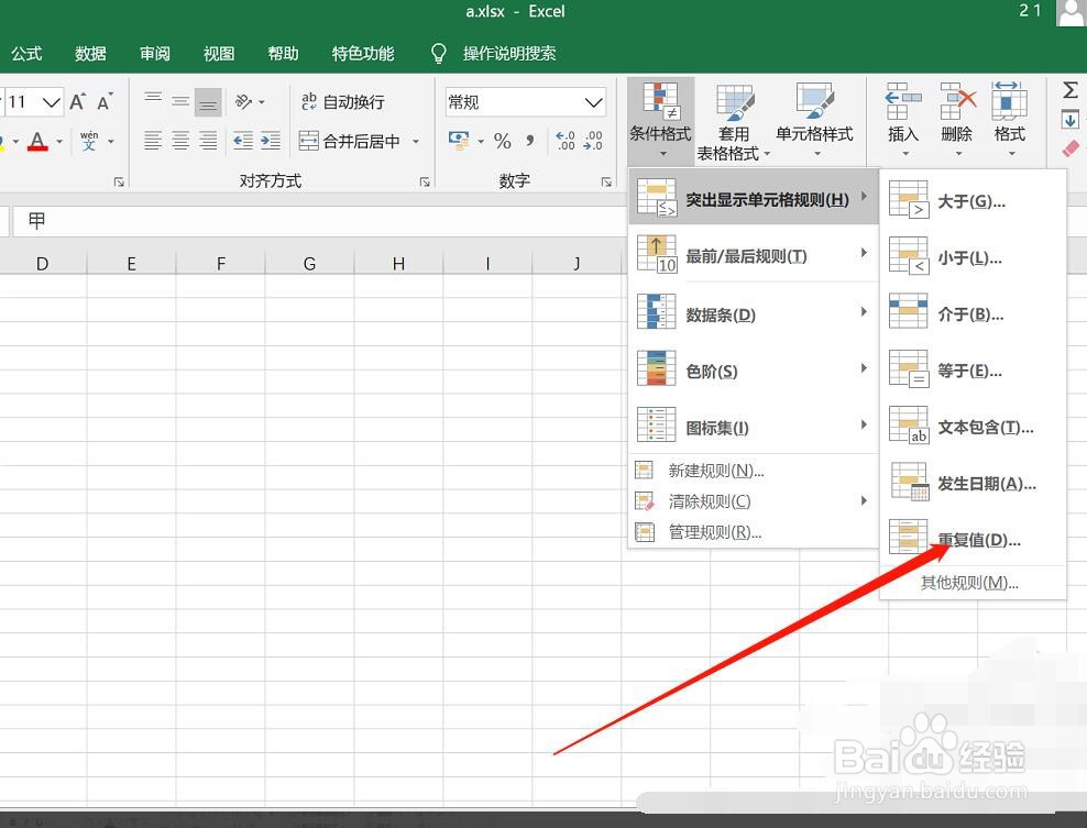 excel对比找出相同项