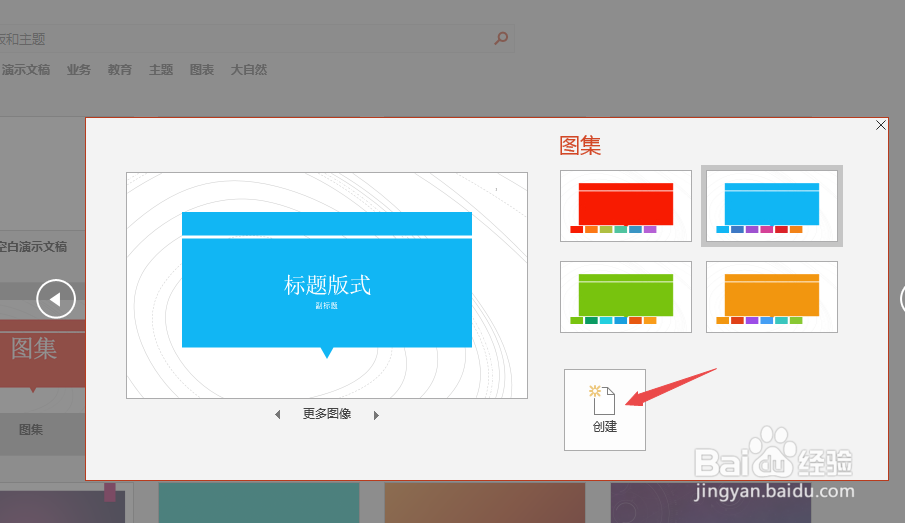 PPT2019如何创建图集
