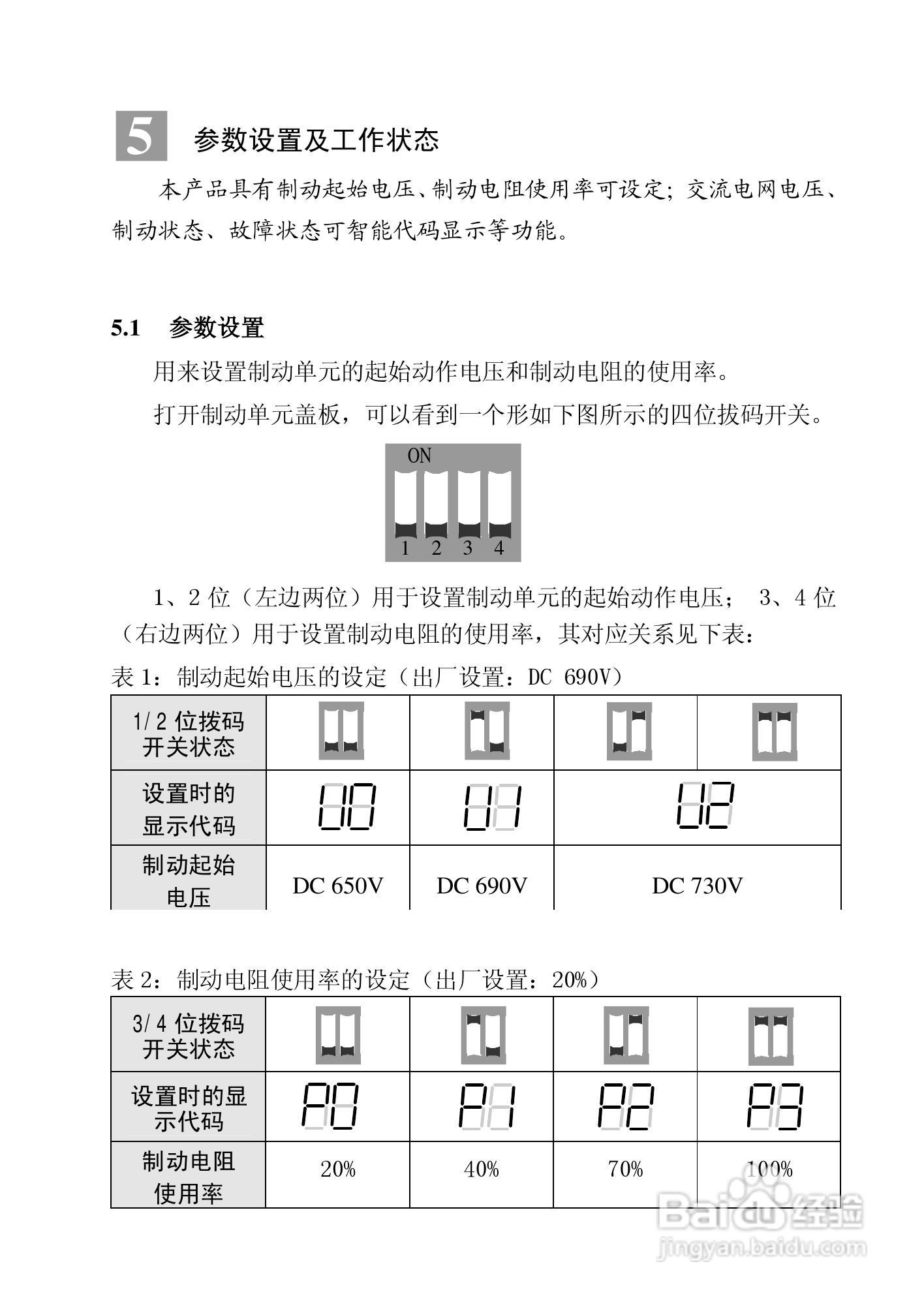 康沃电气 CVDB-U-4T系列制动单元使用手册:[2]