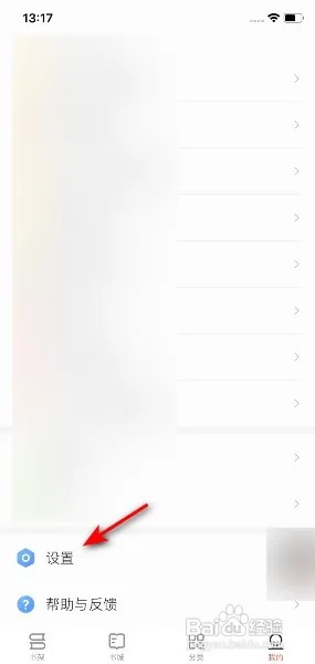 掌阅App怎么清除缓存