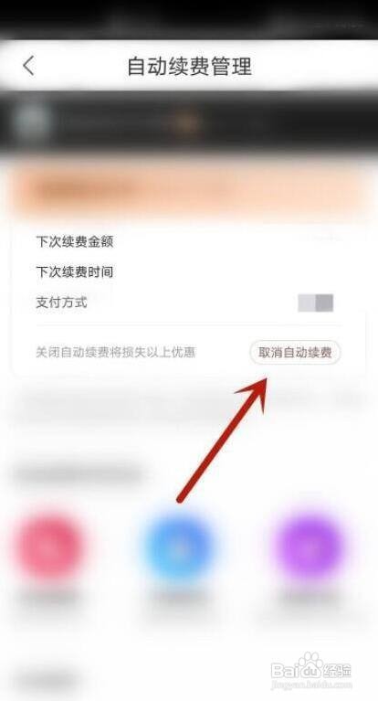 怎样取消优酷自动续费功能