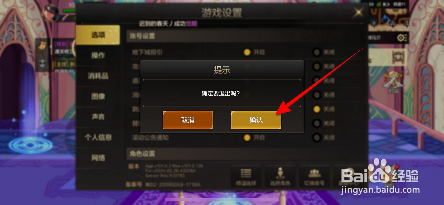 DNF手游怎么切换账号