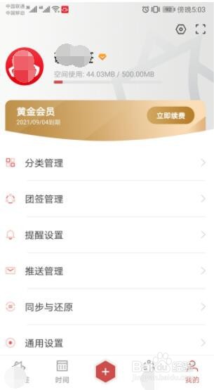 安卓手机便签如何开启日历提醒