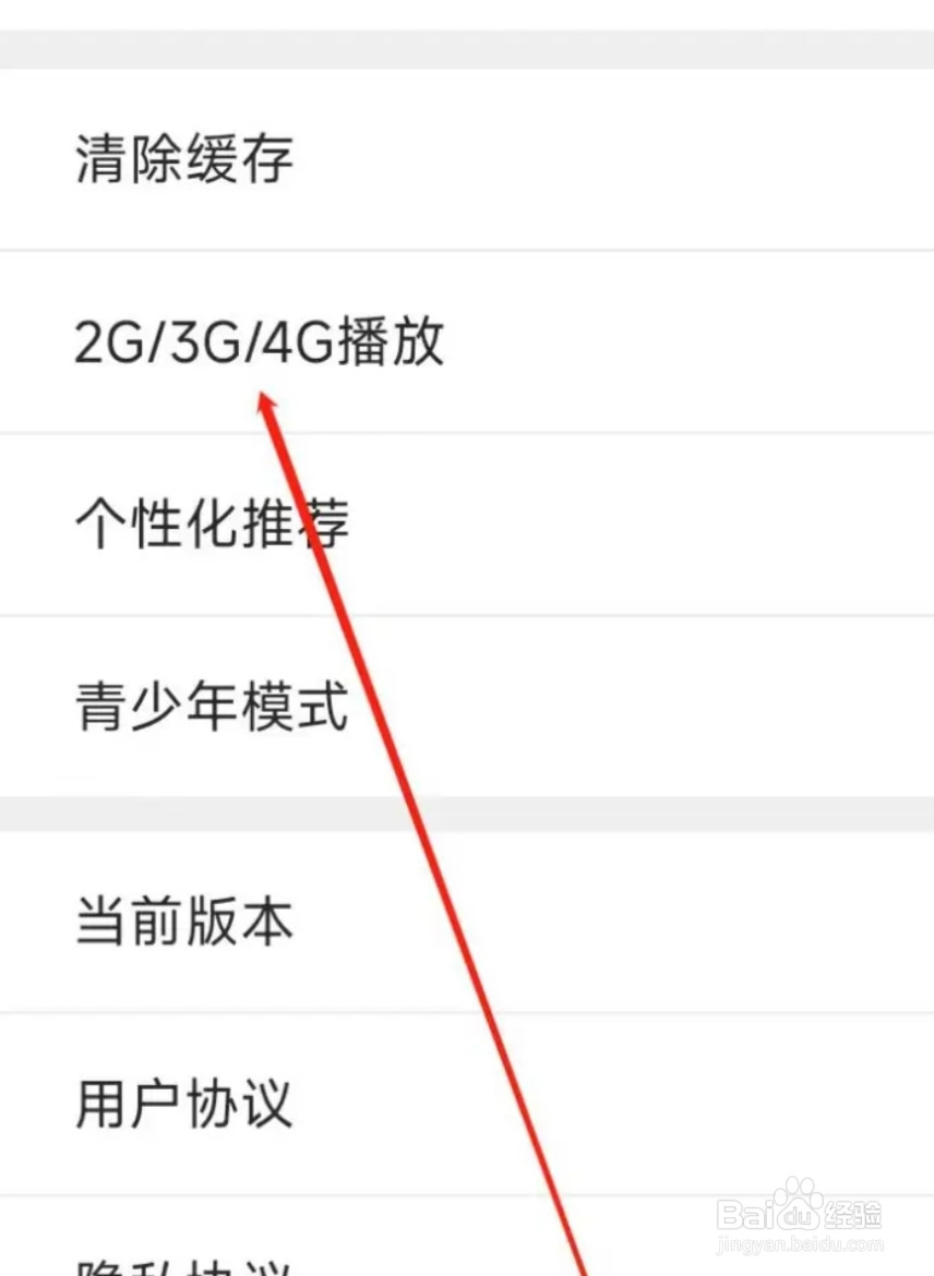 好兔视频开启移动网络播放