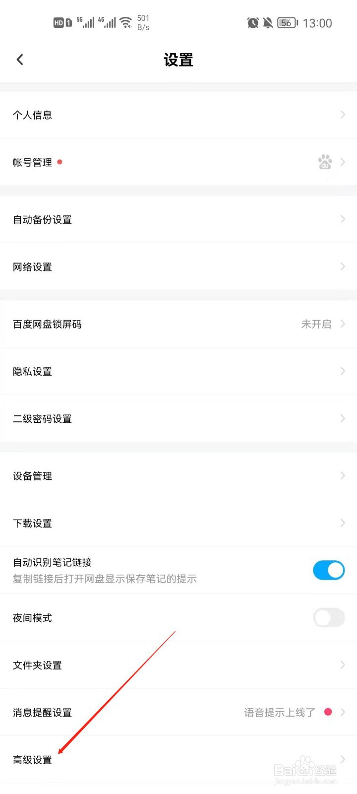 百度网盘怎么关闭生成照片位置