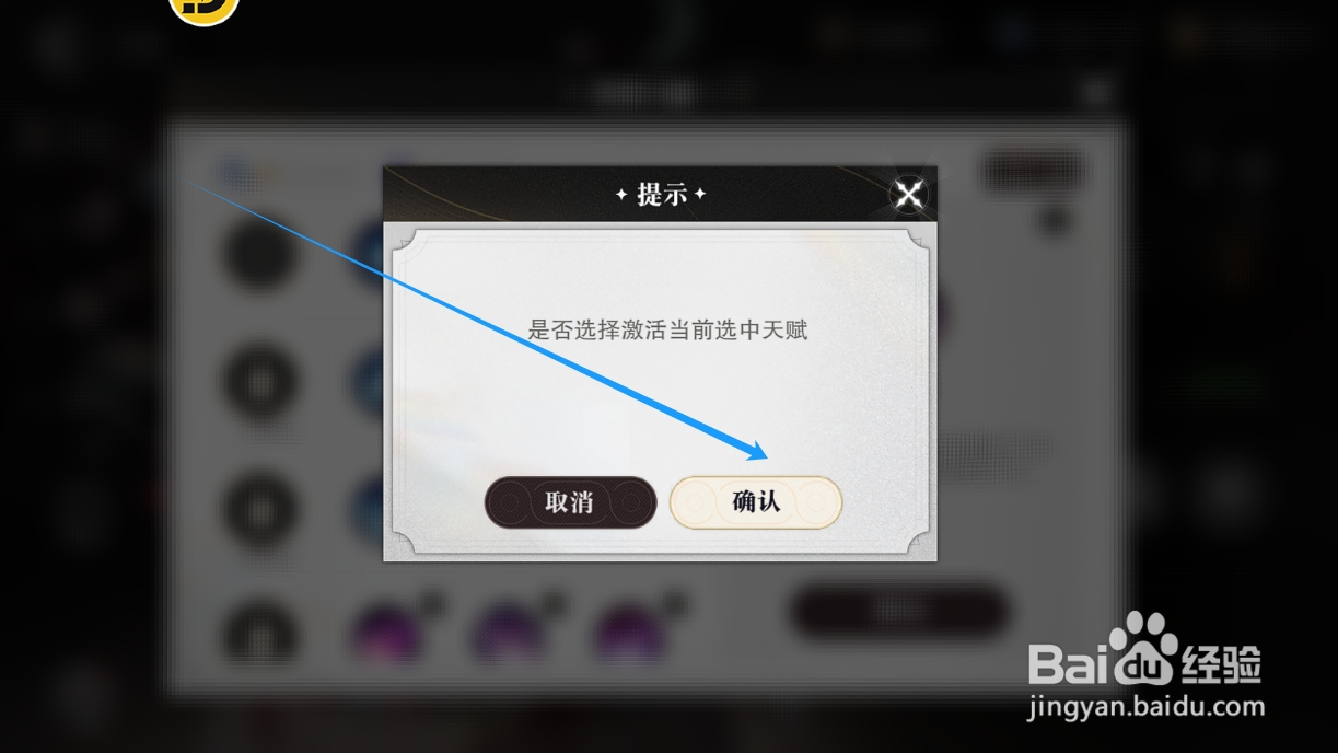 星魂之上怎么激活英雄的天赋技能