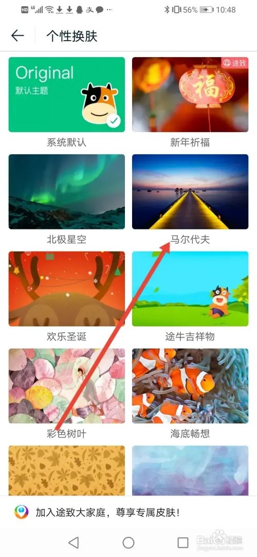 《途牛旅游》如何切换个性皮肤