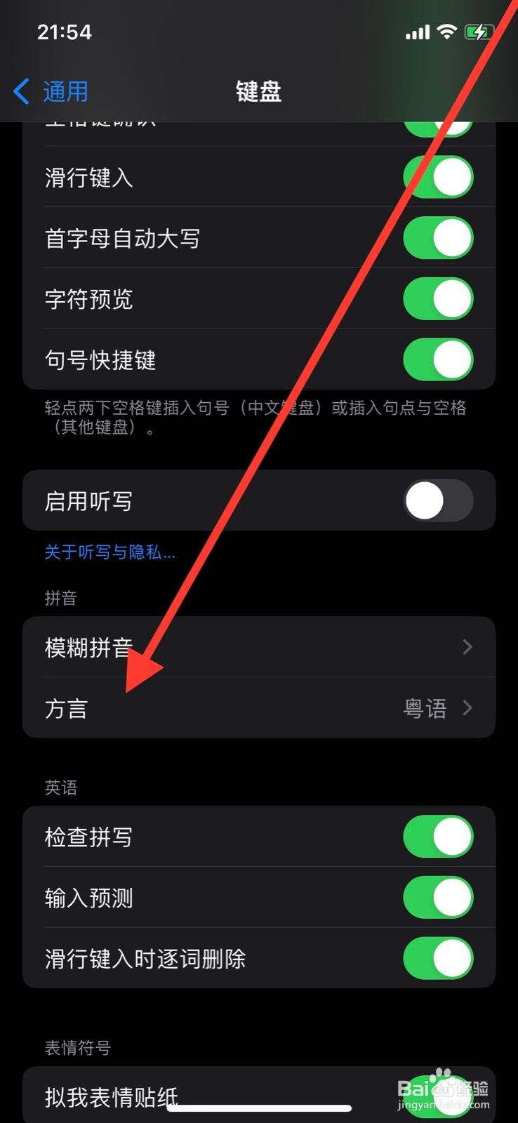 iPhone如何设定“无”方言