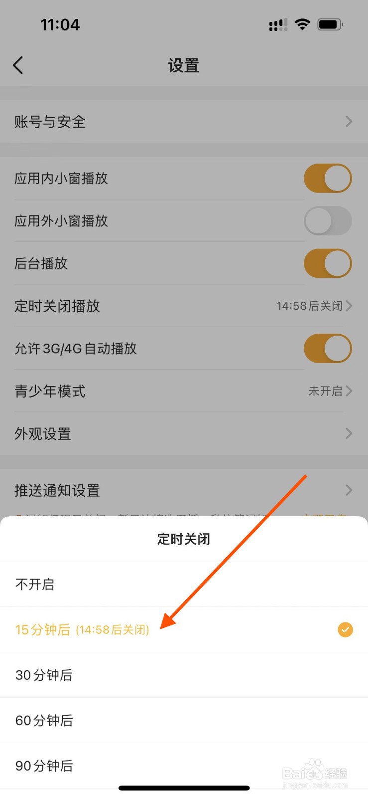 虎牙直播app如何设置定时关闭播放
