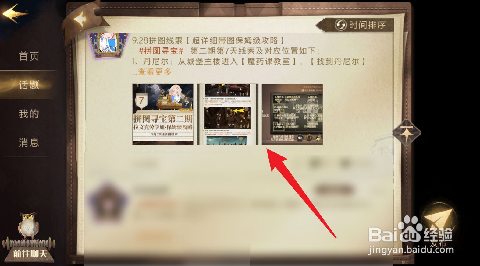 哈利波特我可以把我的身家性命托付给他攻略