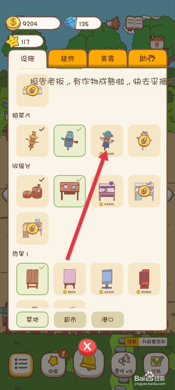 口袋菜地如何解锁仿真稻草人