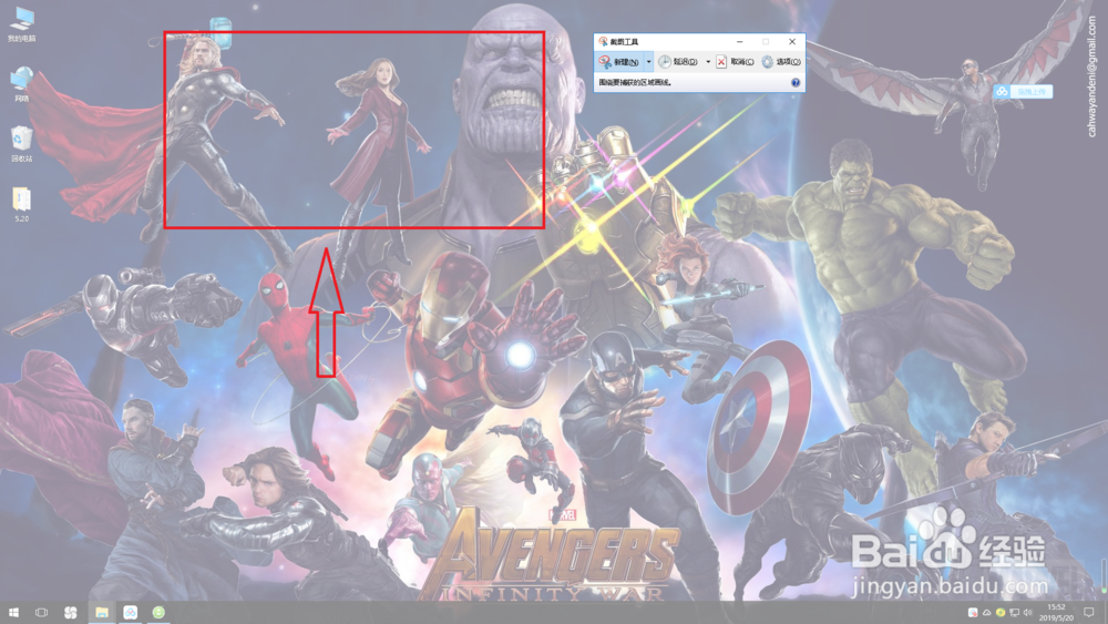 如何使用win10系统自带截图软件进行“截图”？