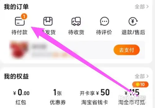 在哪里取消淘宝订单