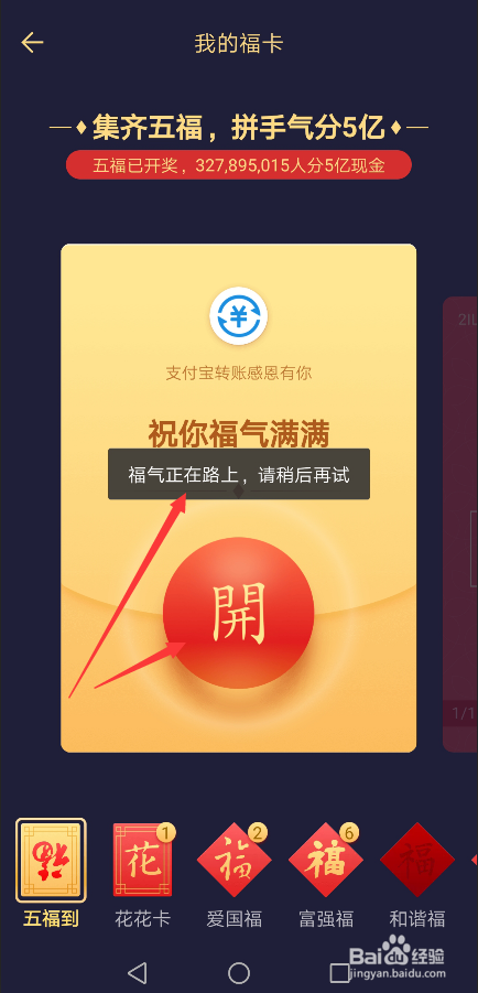 支付宝五福怎么开奖 支付宝五福开奖红包在哪看