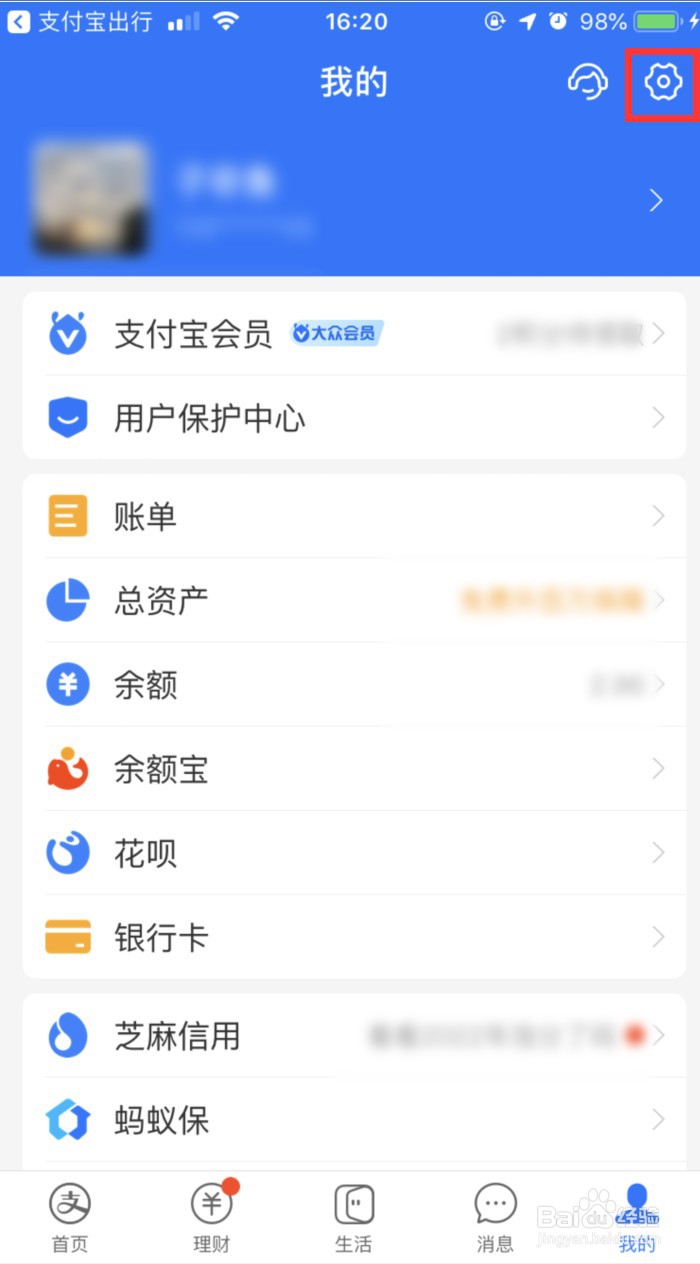 支付宝怎样设置加我为朋友时需要验证