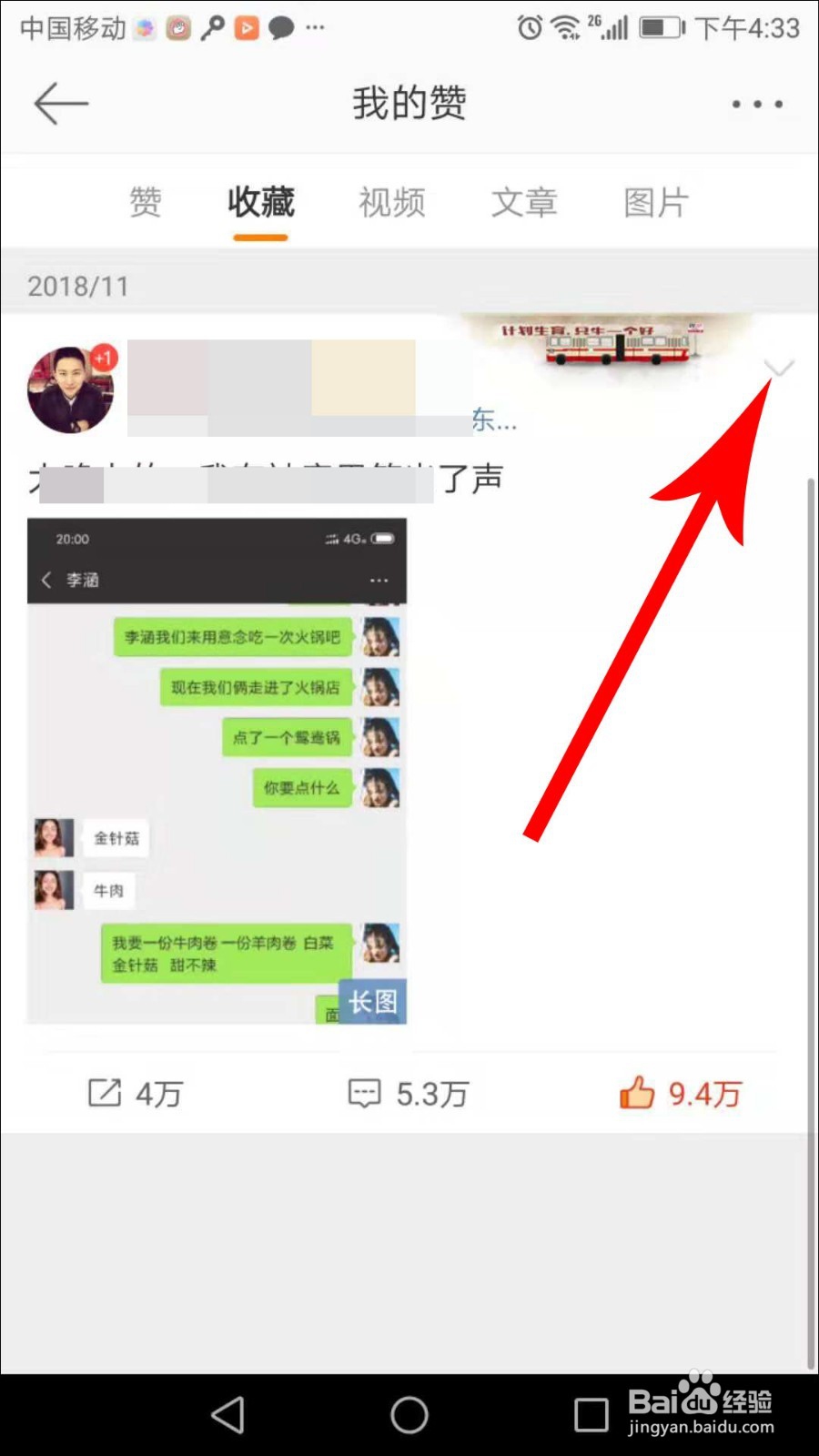 2018手机微博收藏在哪