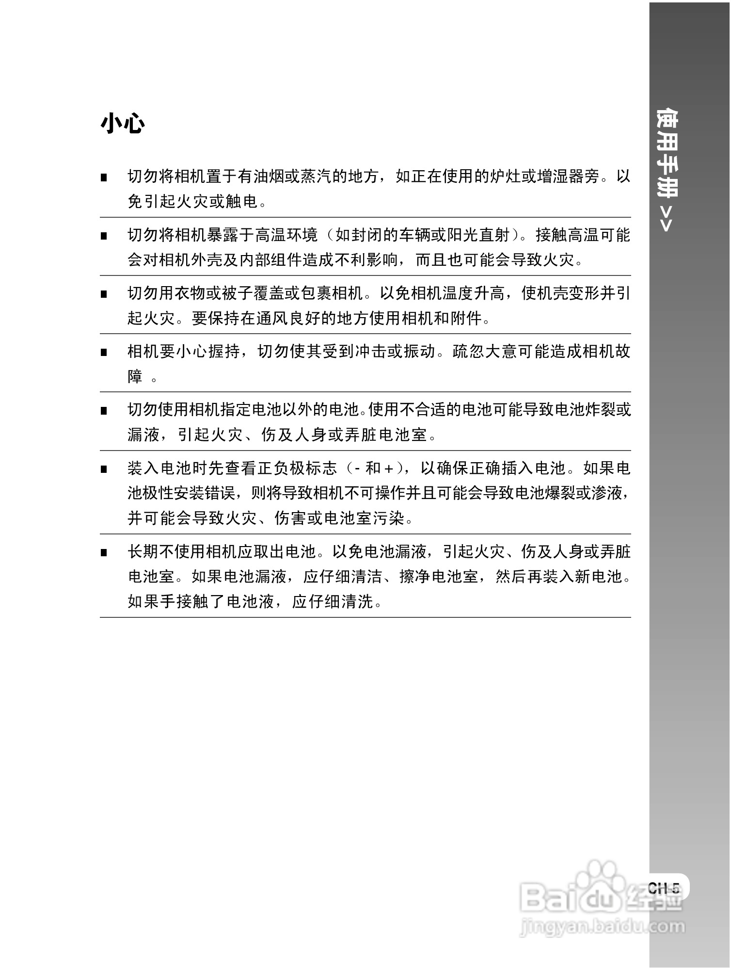 拍得丽DC-S6型数码相机使用说明书:[1]