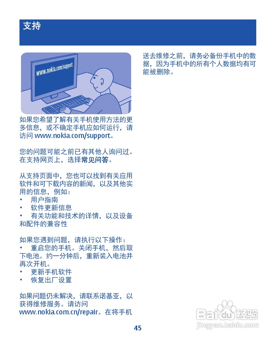 诺基亚2020手机使用说明书:[5]