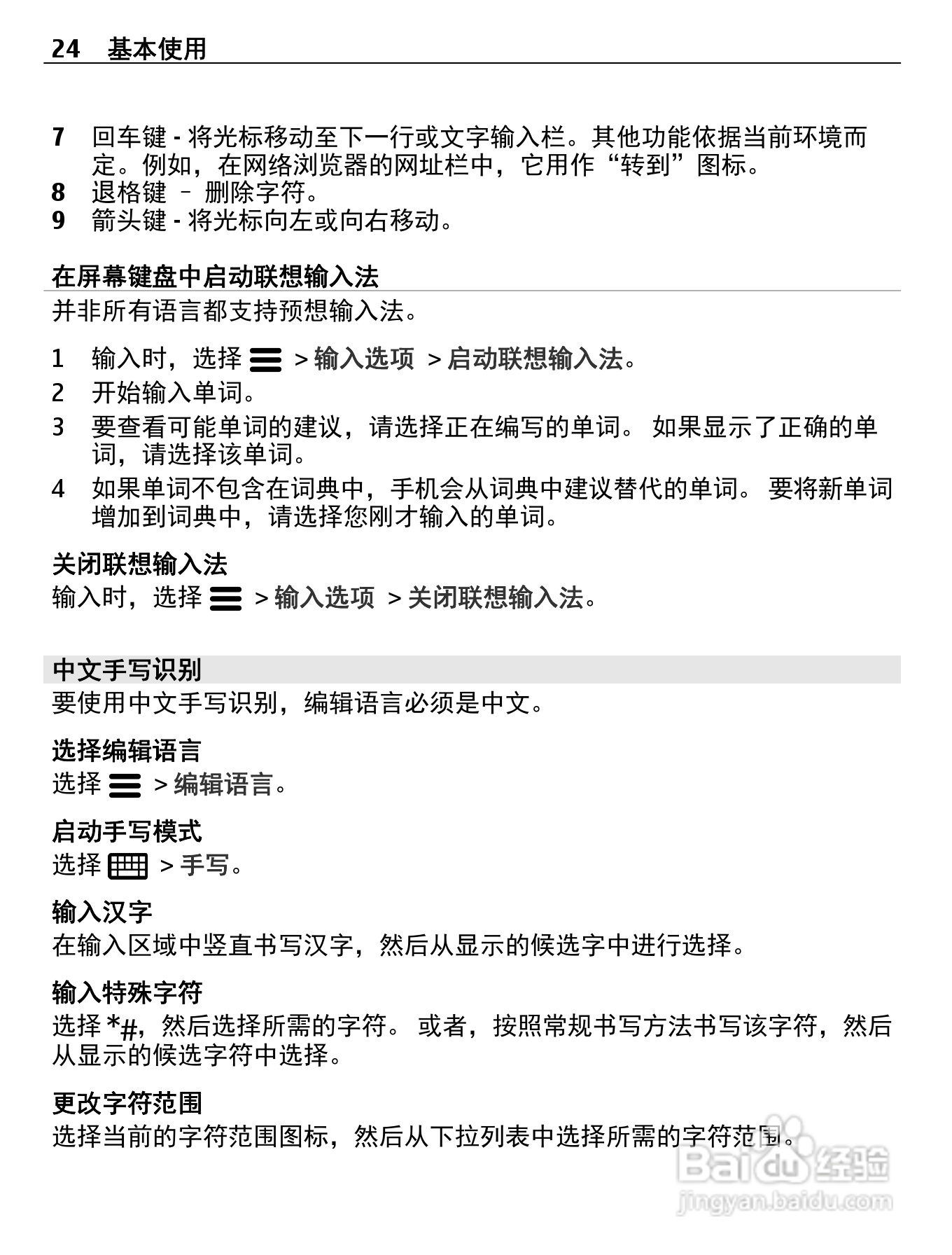诺基亚808手机使用说明书:[3]