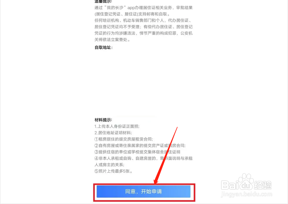 长沙暂住证怎么申请