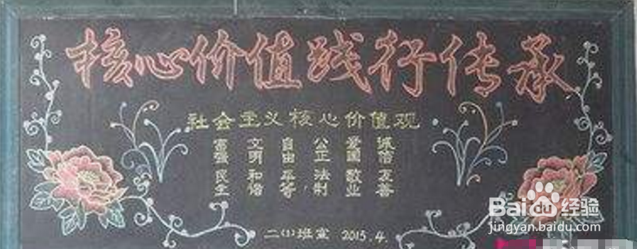 社会主义核心价值观黑板报怎么画？