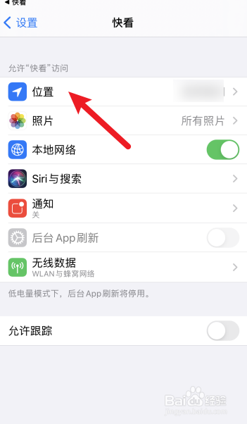 快看漫画怎么设置使用App期间允许访问位置信息
