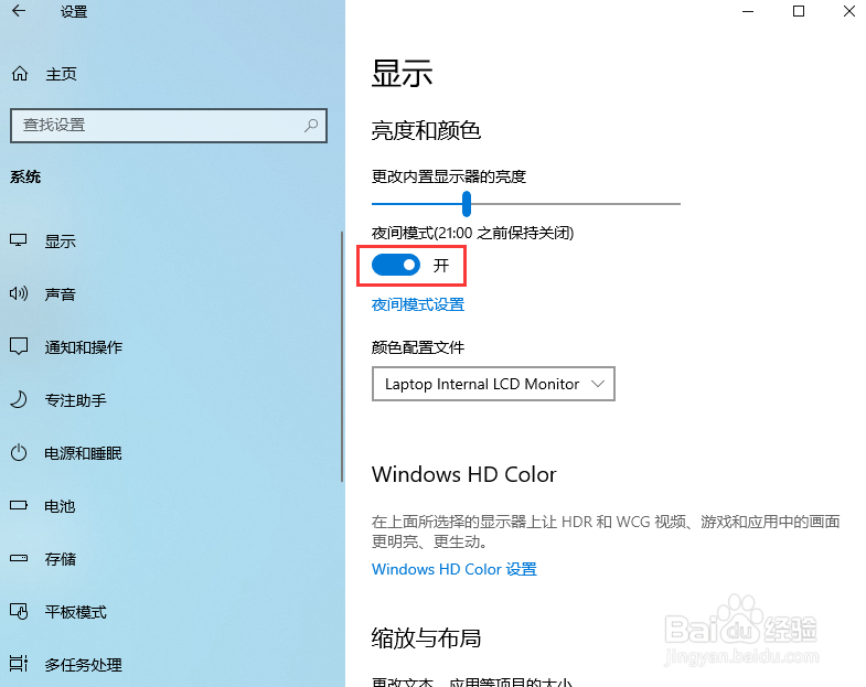 #好久不见#win10如何设置开启夜间模式