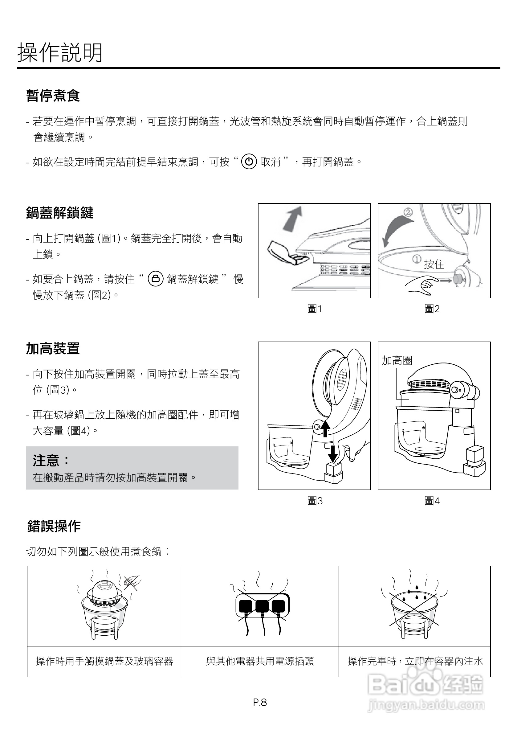 德国宝CKY-288光波万能煮食锅使用说明书:[1]