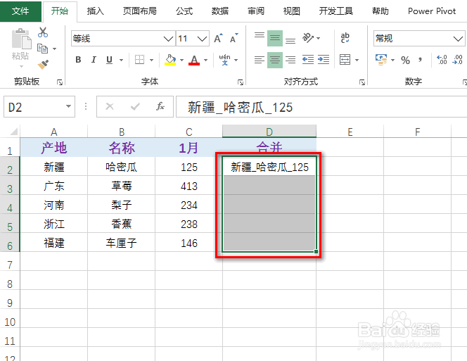 excel怎么快速合并多个单元格