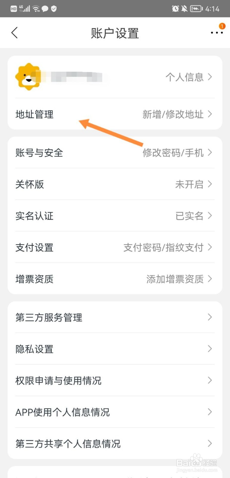苏宁易购app怎么新增自提地址