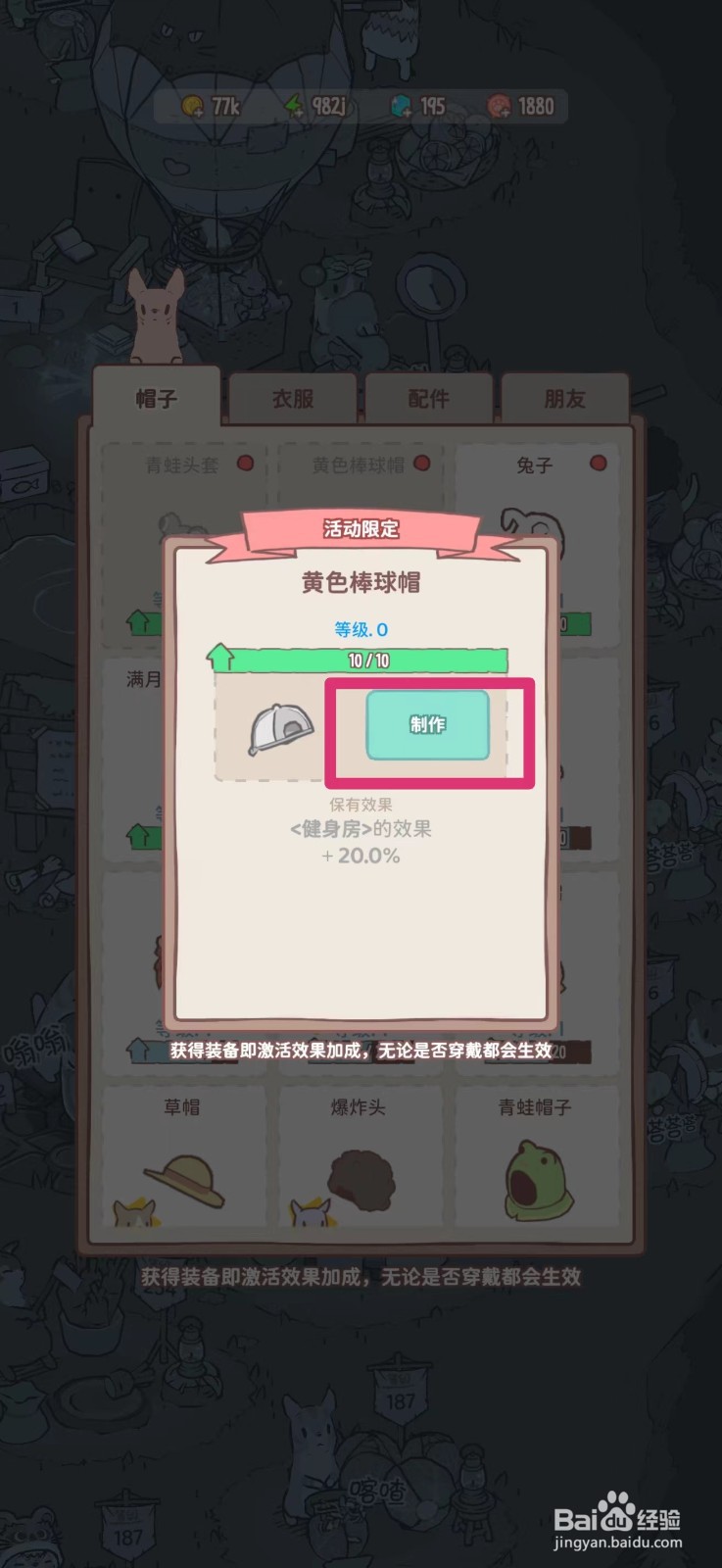 猫咪和汤如何制作黄色棒球帽