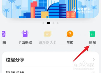 华为手机怎么删除门禁卡