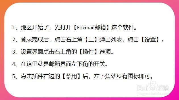 Foxmail邮箱怎么关闭插件