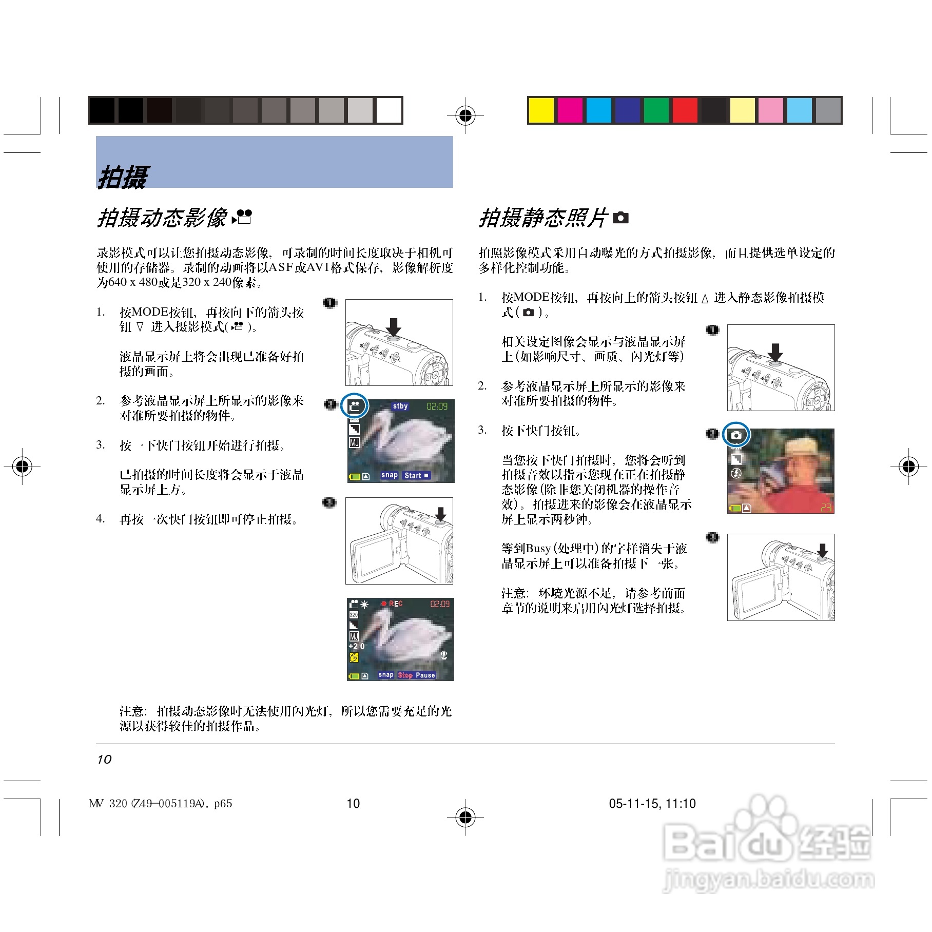 中晶Take-it MV 320型数码相机使用说明书:[1]